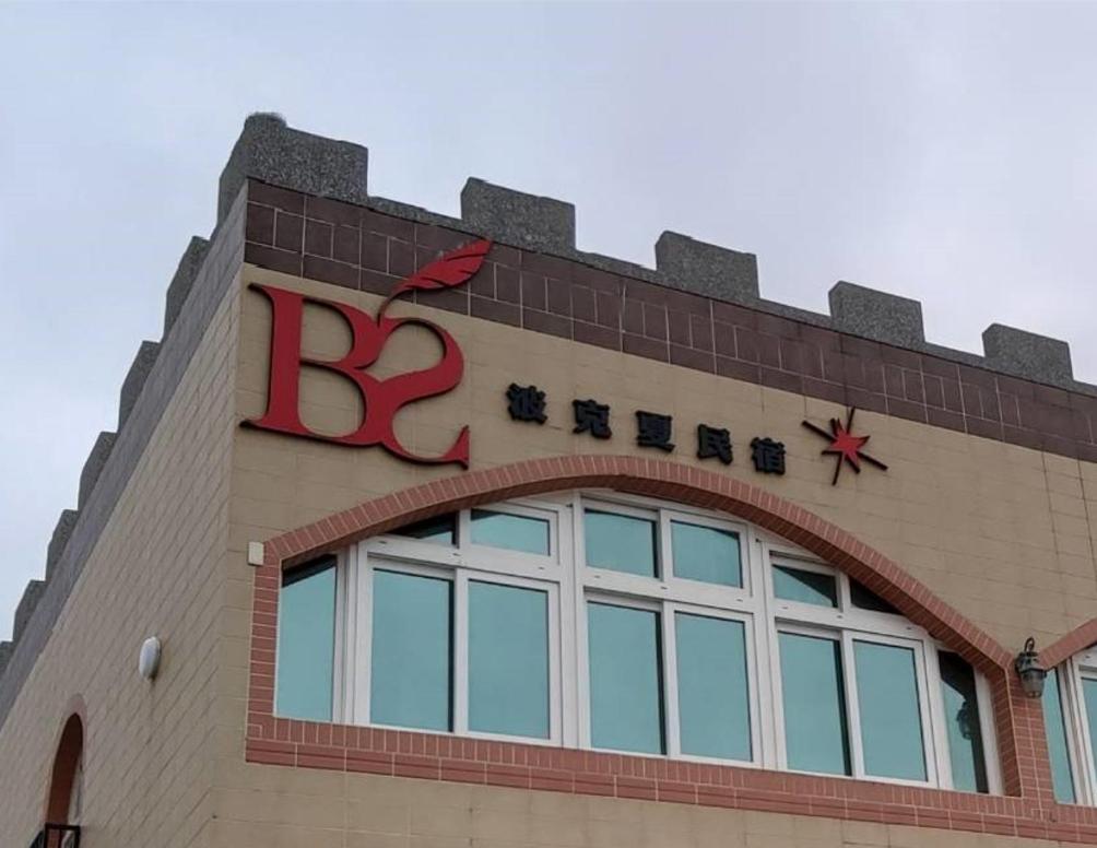 Berkshire B&B Qimei 외부 사진