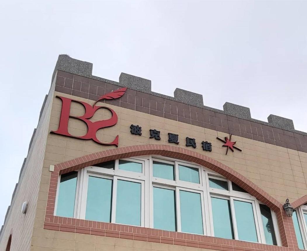 Berkshire B&B Qimei 외부 사진